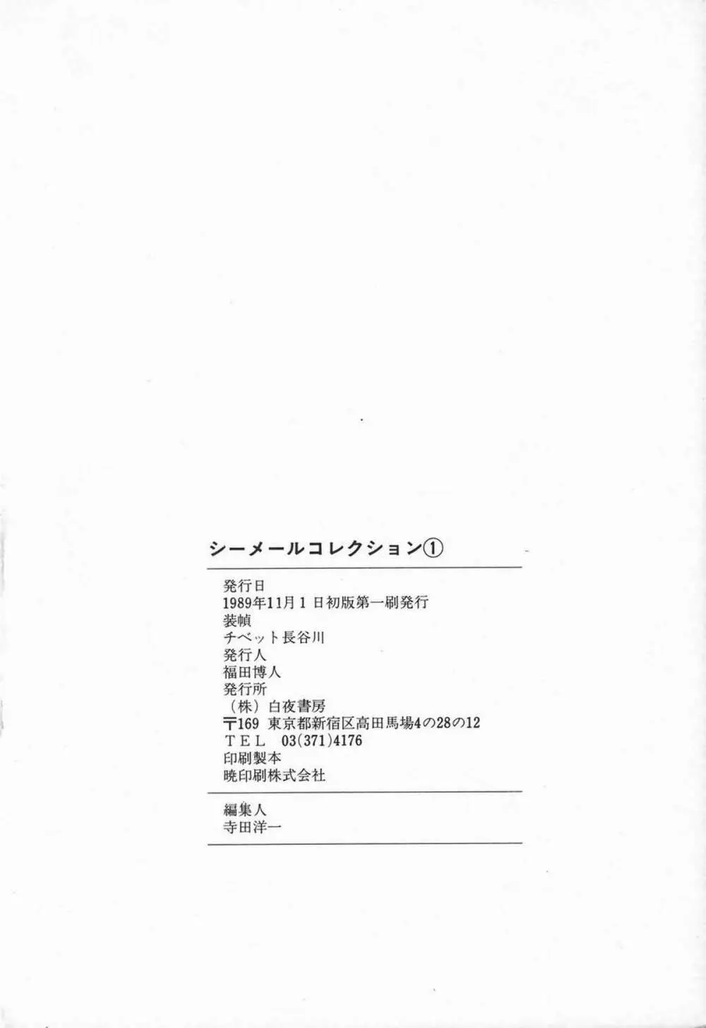 シーメールコレクション1 Page.208