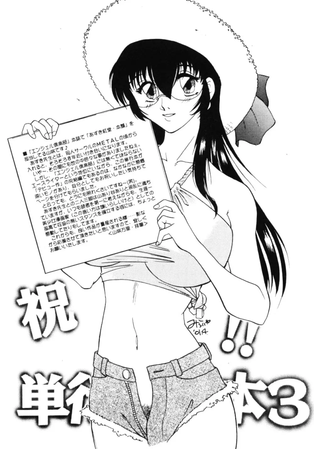 なんとなくいい感じ 3 Page.158