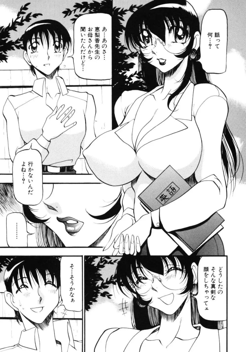 なんとなくいい感じ 3 Page.74