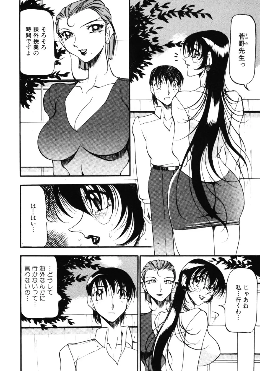 なんとなくいい感じ 3 Page.75
