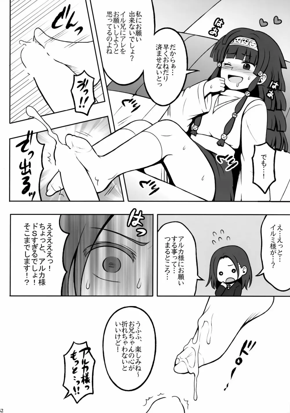 ハンターの本再録集 Page.51
