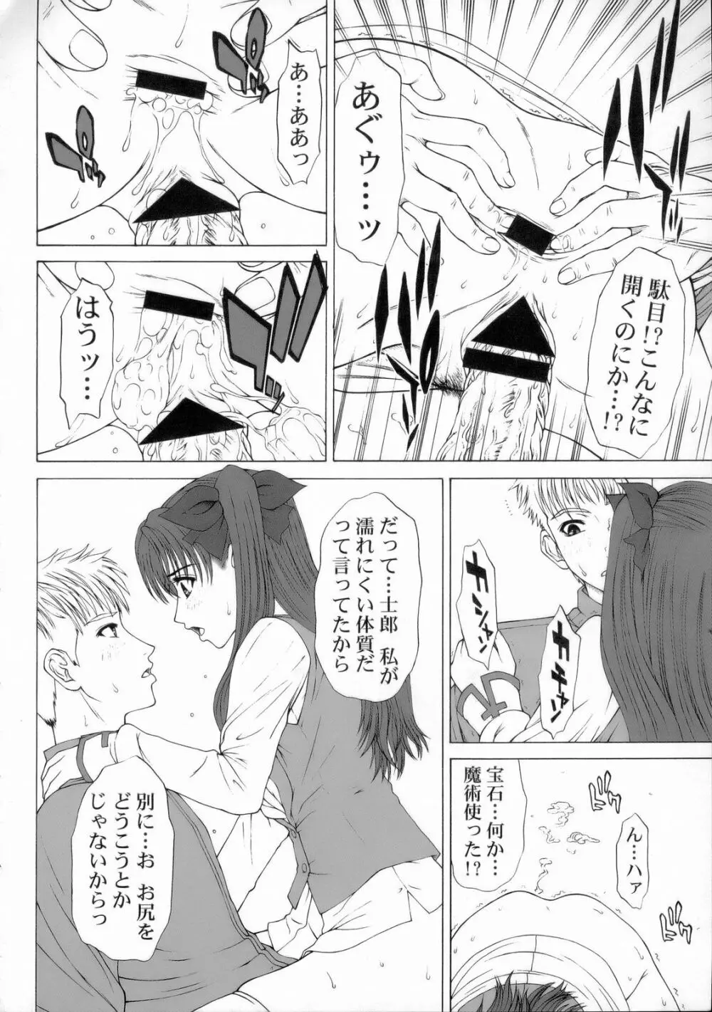 ガールズ・カプリチオ　エイト Page.27