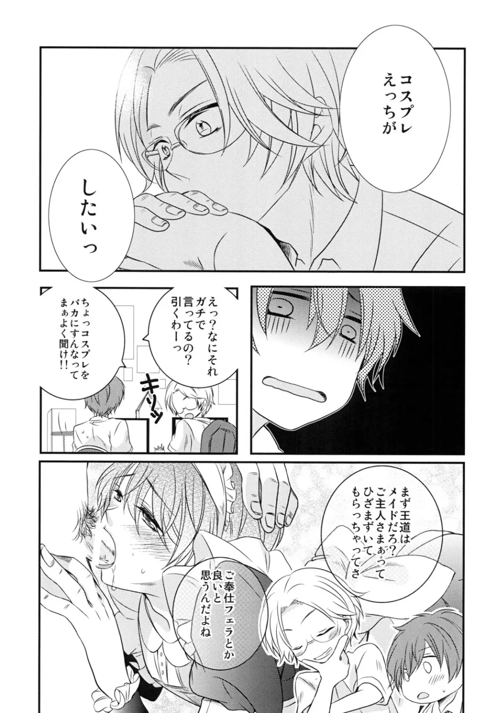 放課後デュエット! Page.10
