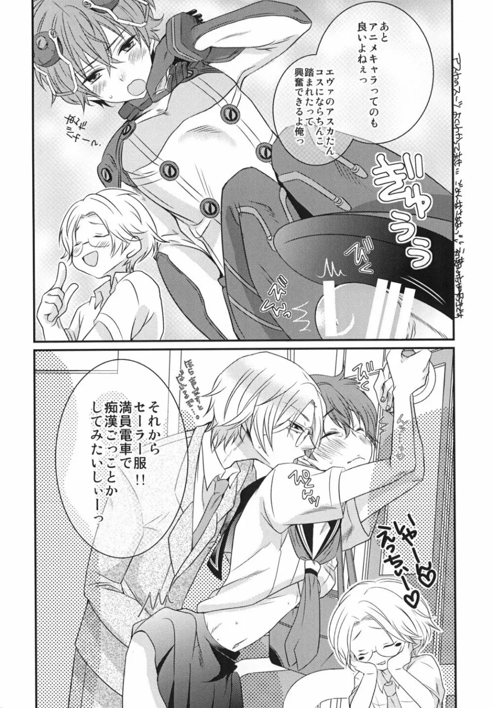 放課後デュエット! Page.11