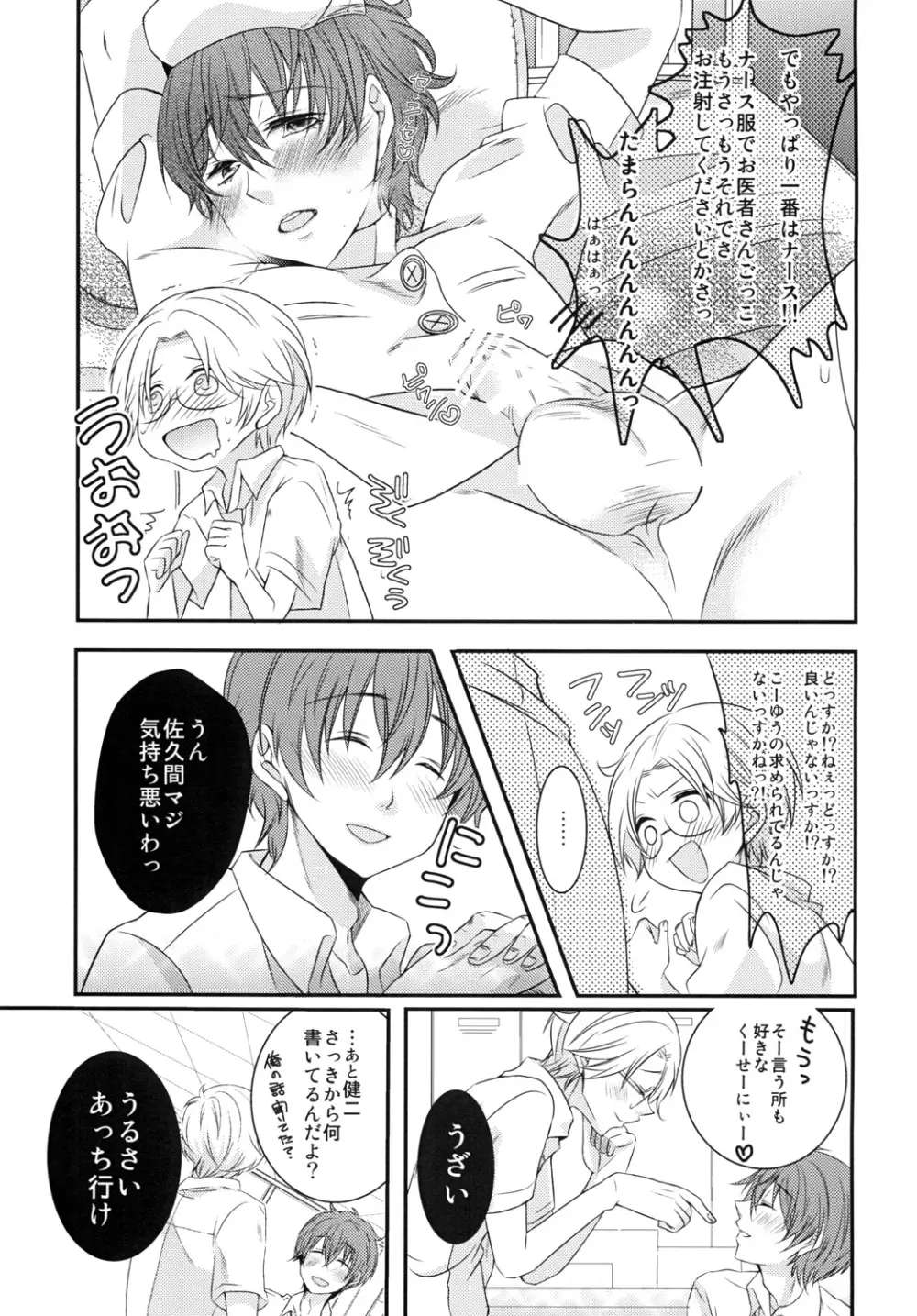 放課後デュエット! Page.12