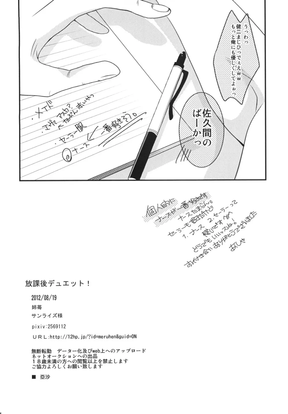 放課後デュエット! Page.13