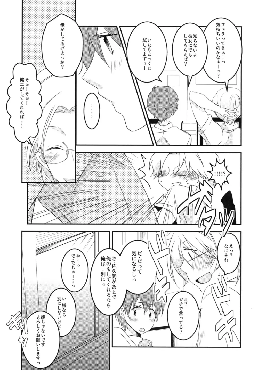 放課後デュエット! Page.2
