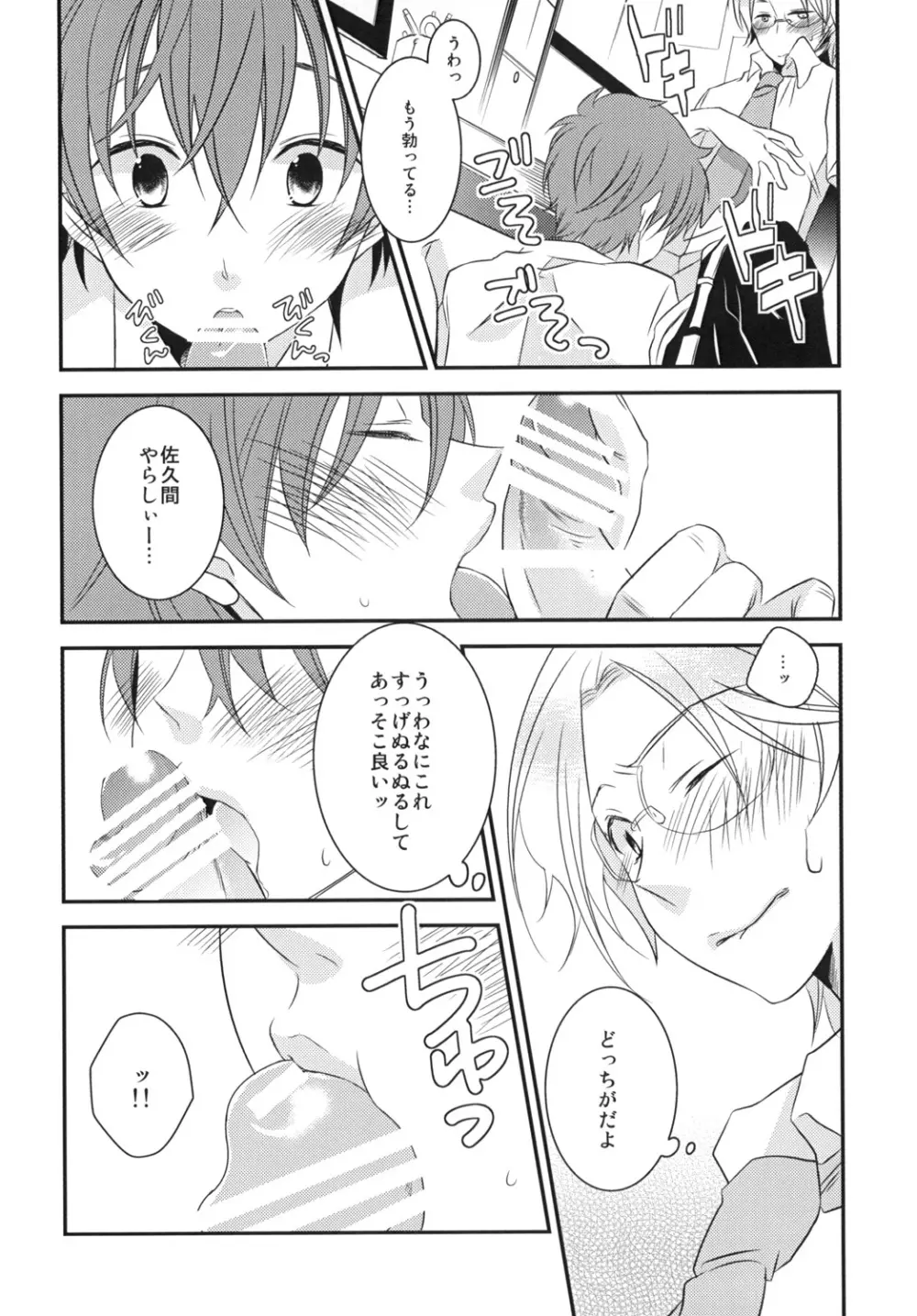 放課後デュエット! Page.3