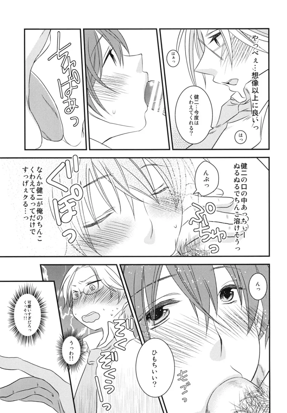 放課後デュエット! Page.4