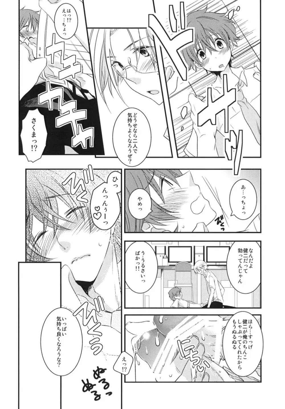 放課後デュエット! Page.5