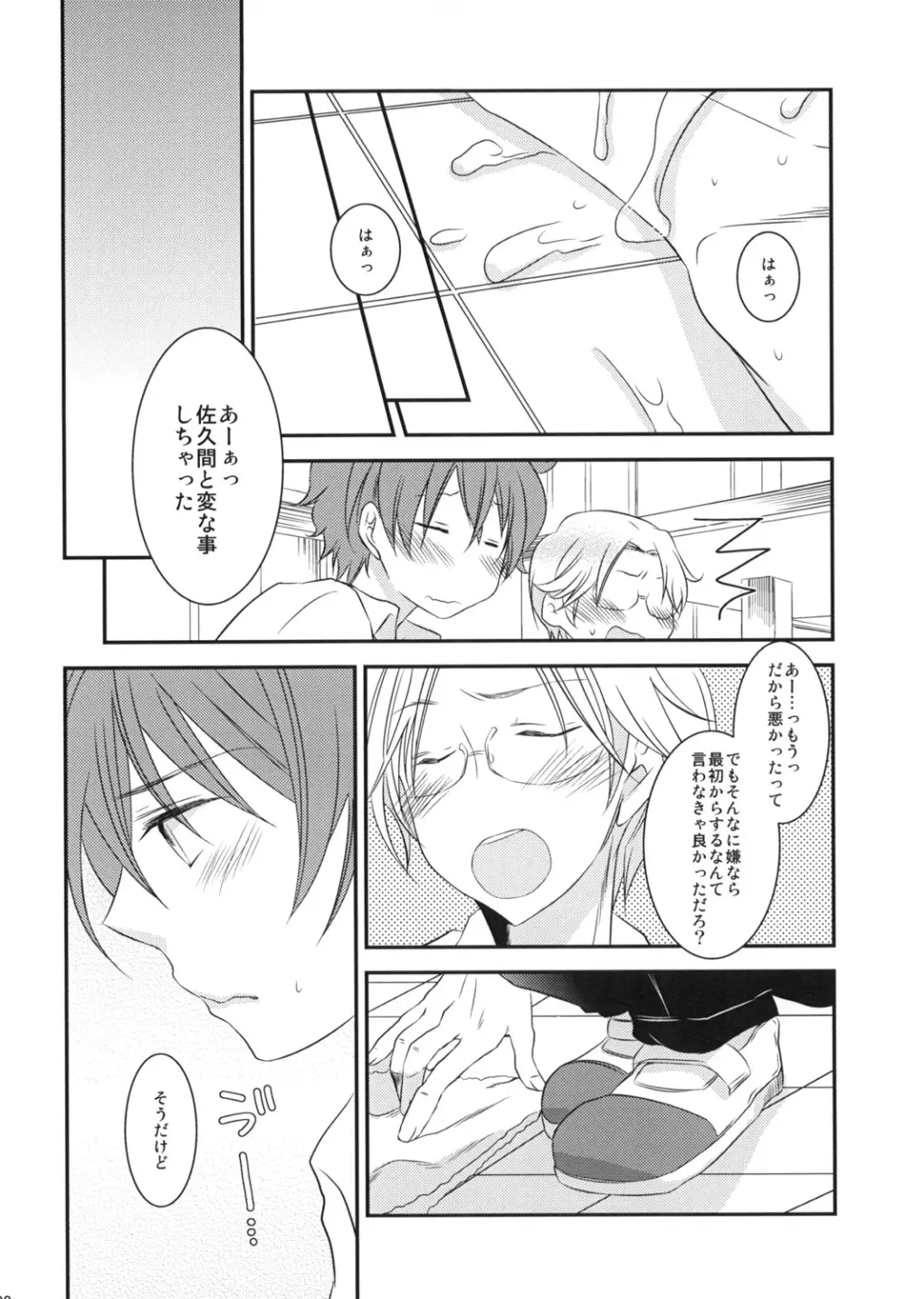 放課後デュエット! Page.7