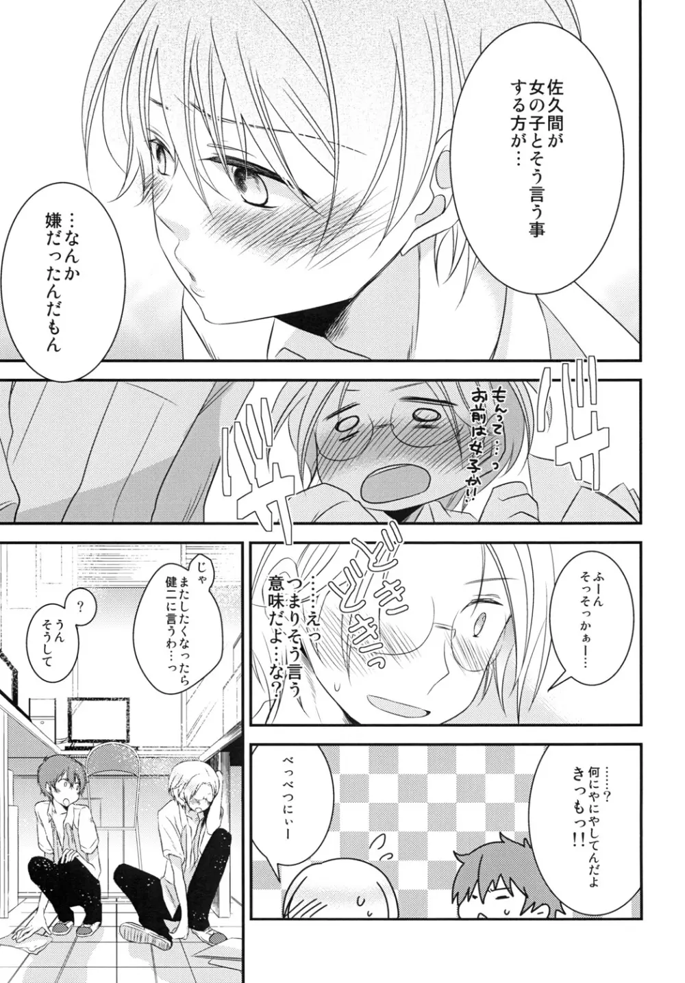放課後デュエット! Page.8