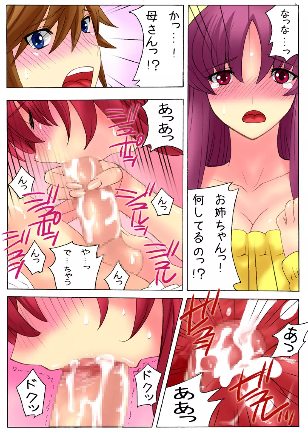 ボテプリ~母と叔母さんはボクの孕ませ奴隷~ Page.11