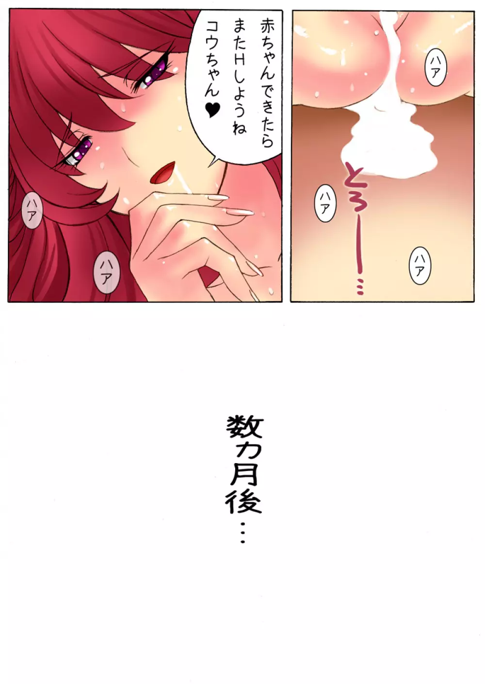 ボテプリ~母と叔母さんはボクの孕ませ奴隷~ Page.29