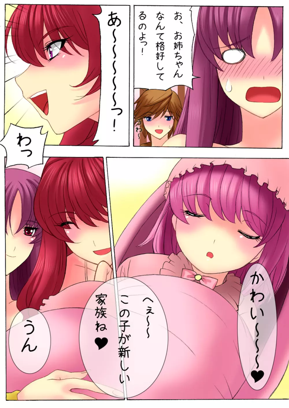 ボテプリ~母と叔母さんはボクの孕ませ奴隷~ Page.4