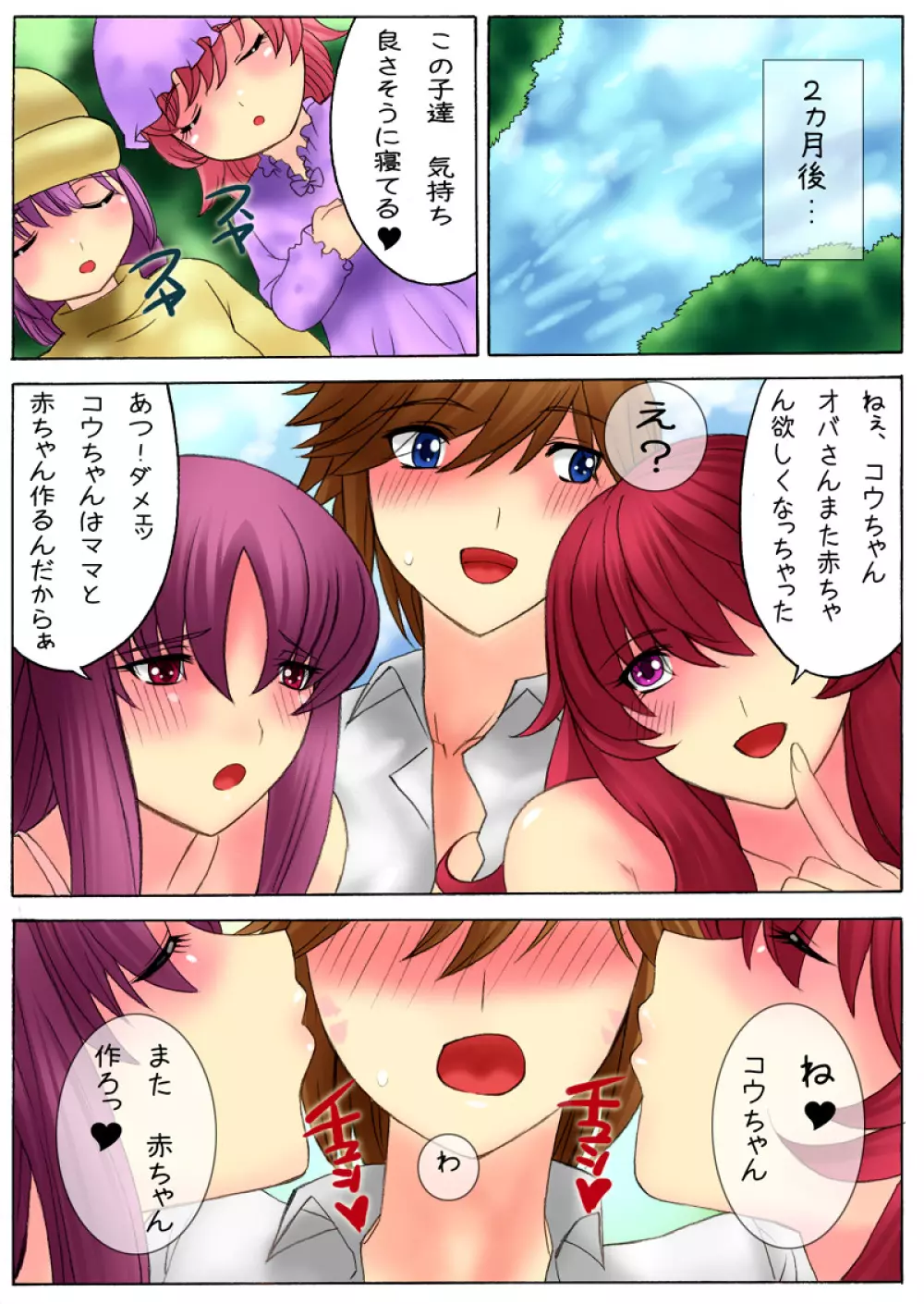 ボテプリ~母と叔母さんはボクの孕ませ奴隷~ Page.45