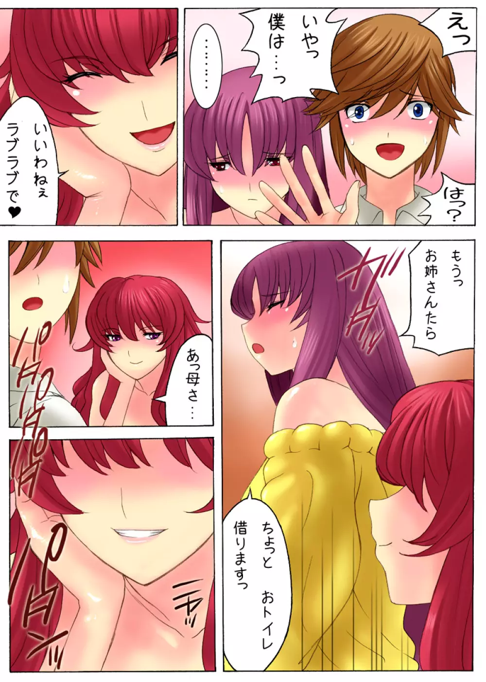 ボテプリ~母と叔母さんはボクの孕ませ奴隷~ Page.6