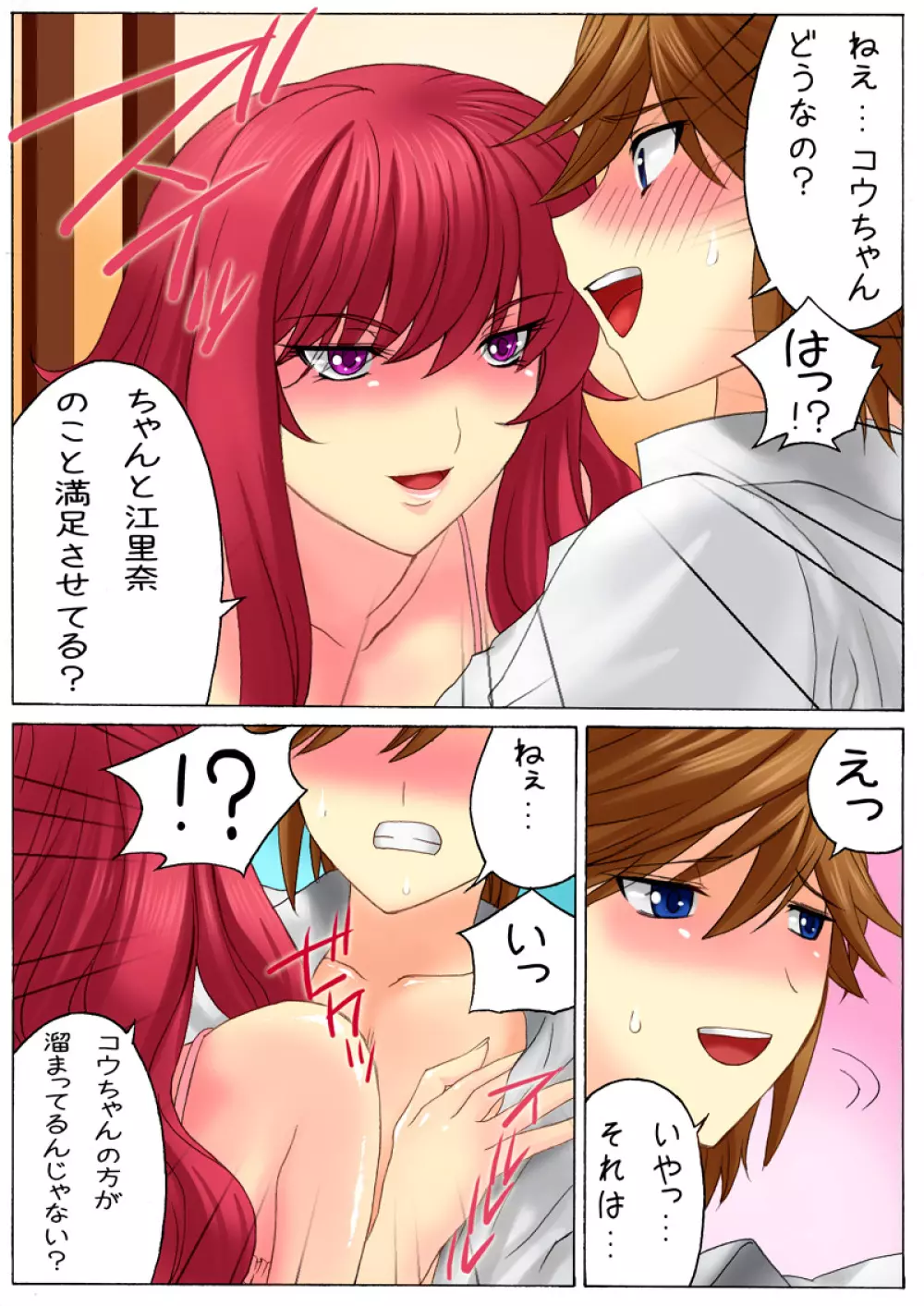 ボテプリ~母と叔母さんはボクの孕ませ奴隷~ Page.7