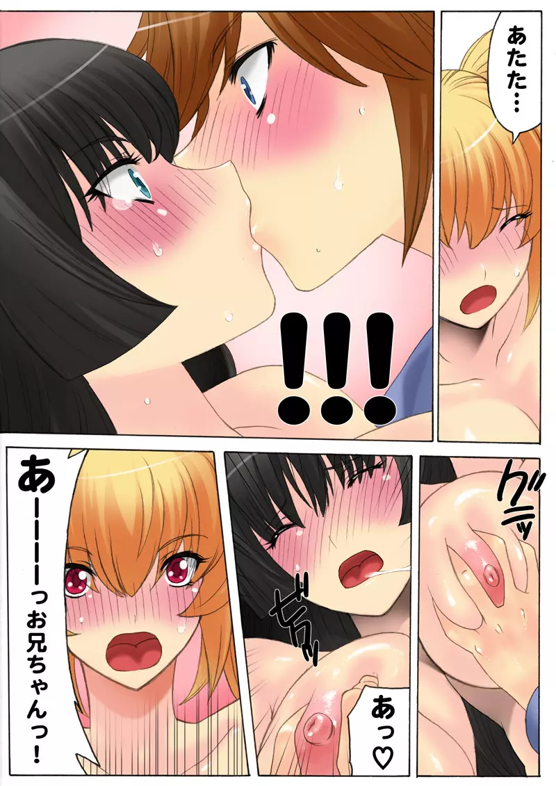 ボテプリ~お兄ちゃんっ孕んだら学校行けなくなっちゃう!~ Page.10
