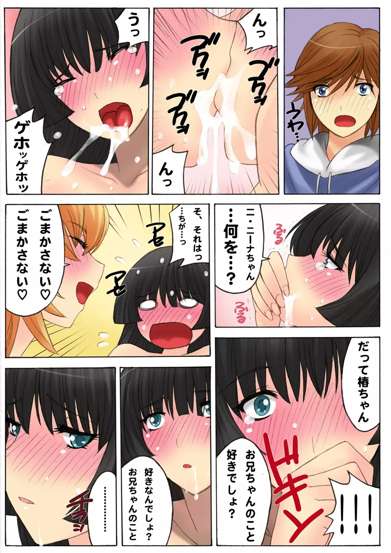 ボテプリ~お兄ちゃんっ孕んだら学校行けなくなっちゃう!~ Page.15