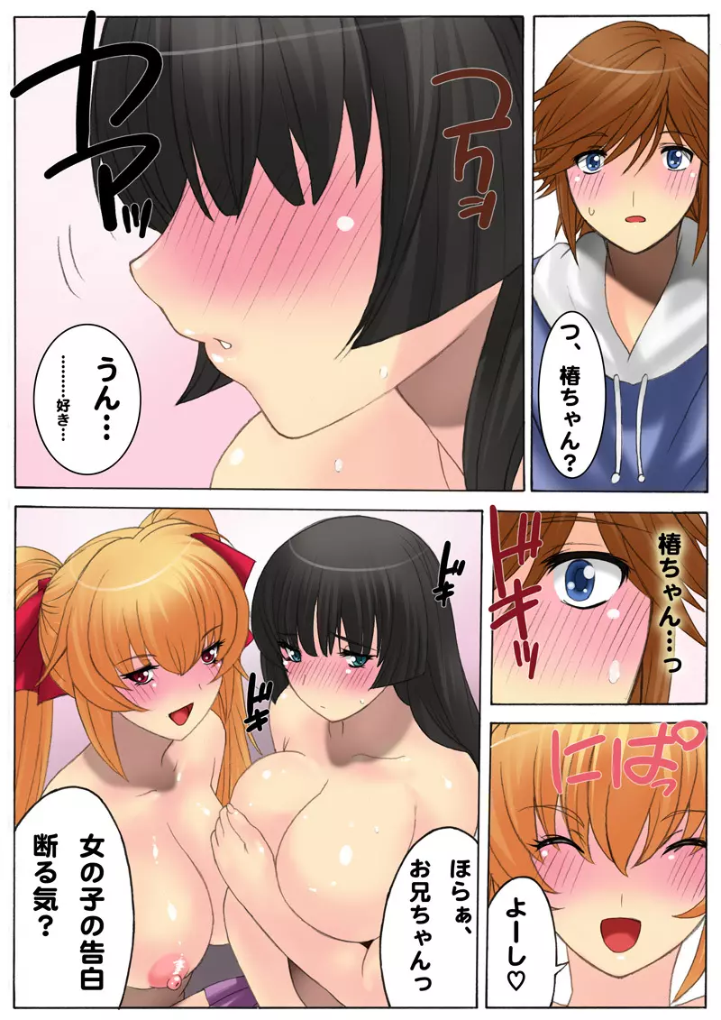 ボテプリ~お兄ちゃんっ孕んだら学校行けなくなっちゃう!~ Page.16