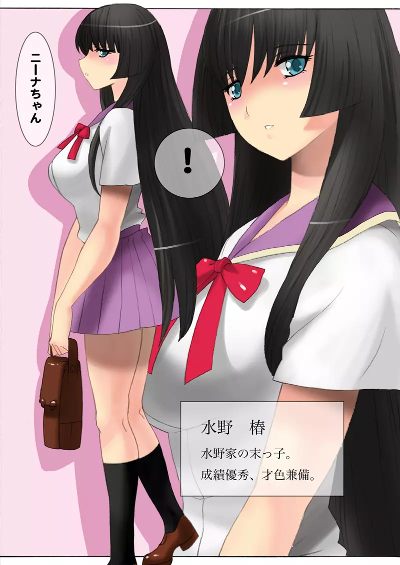 ボテプリ~お兄ちゃんっ孕んだら学校行けなくなっちゃう!~ Page.3