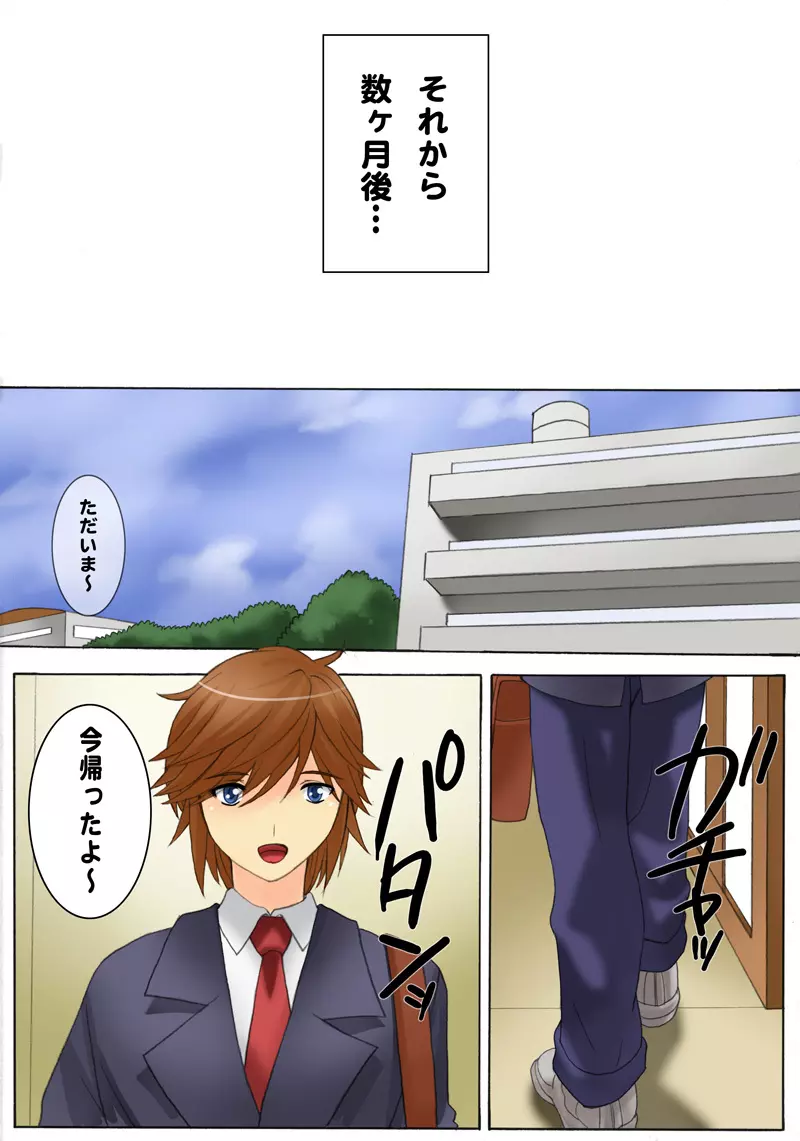 ボテプリ~お兄ちゃんっ孕んだら学校行けなくなっちゃう!~ Page.35