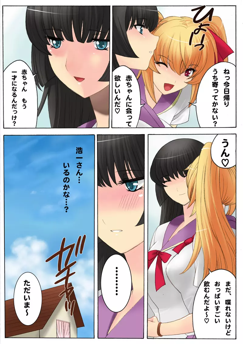 ボテプリ~お兄ちゃんっ孕んだら学校行けなくなっちゃう!~ Page.4