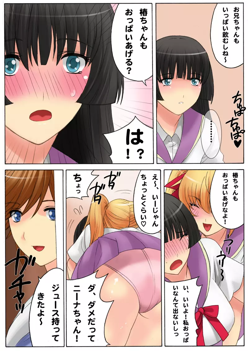 ボテプリ~お兄ちゃんっ孕んだら学校行けなくなっちゃう!~ Page.7