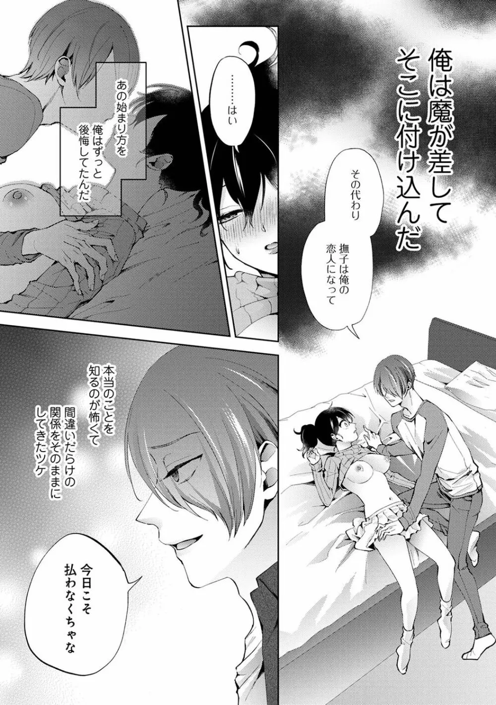 アナンガ・ランガ Vol. 98 Page.100