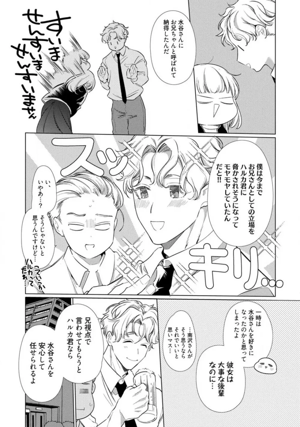 黒猫おさななじみが逃がしてくれない。 1-10 Page.292