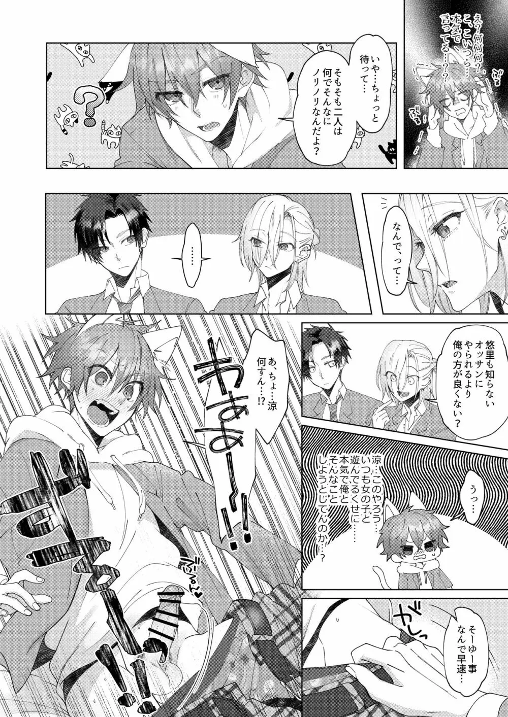 発情期の猫の病にかかった俺は男友達2人に中出しされないと治らないらしく…！？ Page.13