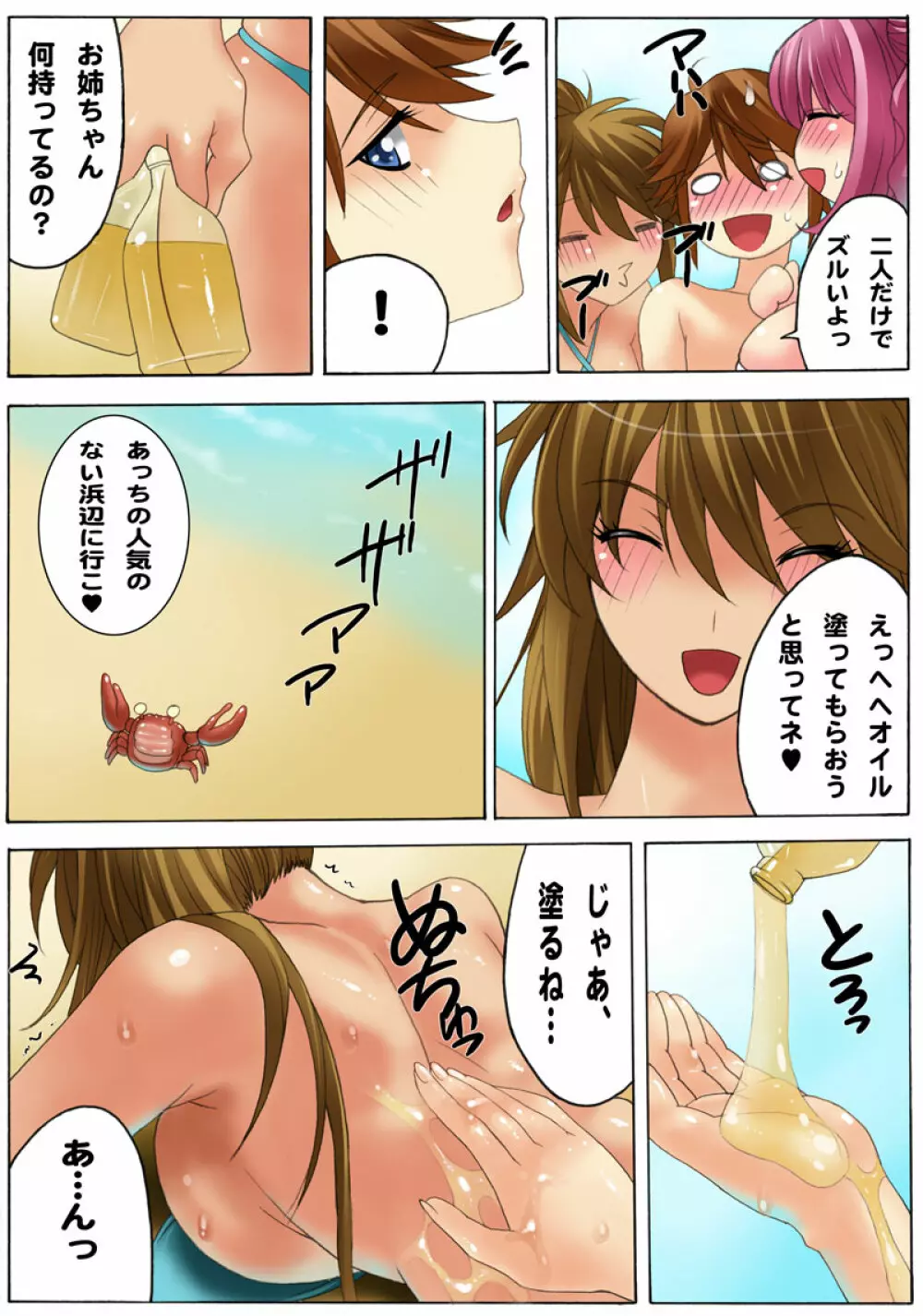 ボテプリ~コウちゃんっ、海で赤ちゃん産卵したいのぉ!~ Page.11
