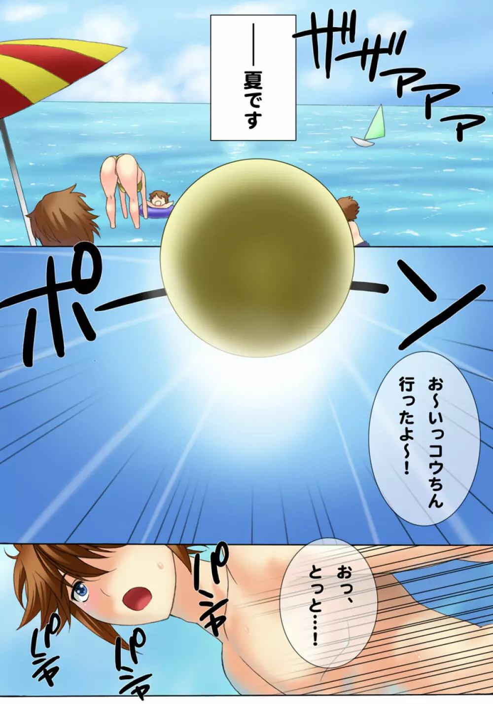 ボテプリ~コウちゃんっ、海で赤ちゃん産卵したいのぉ!~ Page.2