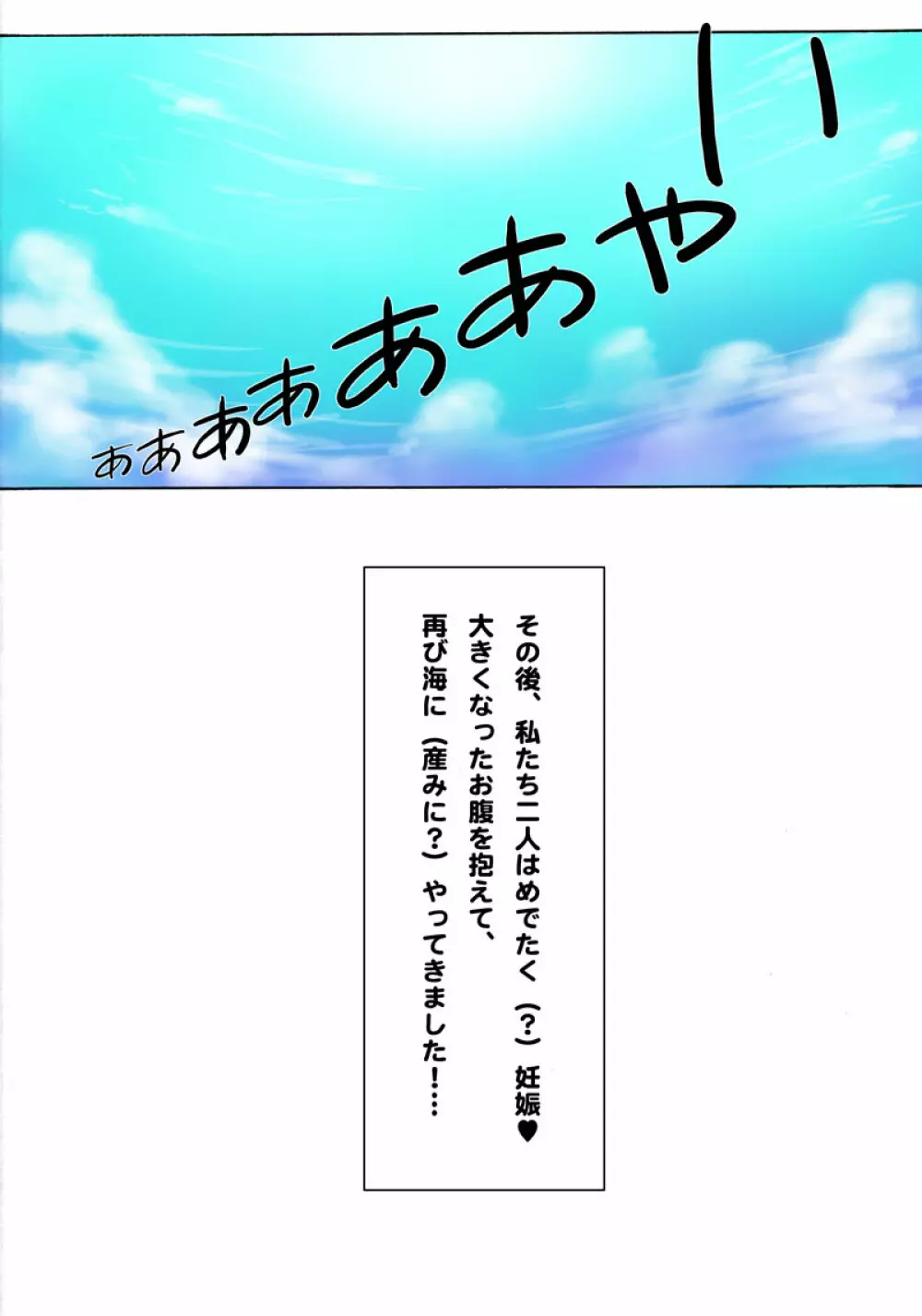 ボテプリ~コウちゃんっ、海で赤ちゃん産卵したいのぉ!~ Page.30