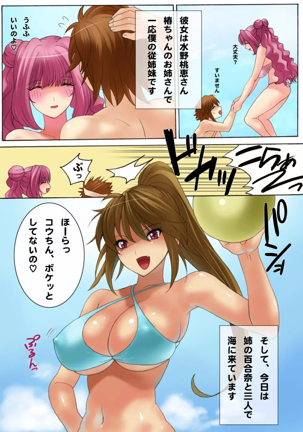 ボテプリ~コウちゃんっ、海で赤ちゃん産卵したいのぉ!~ Page.4