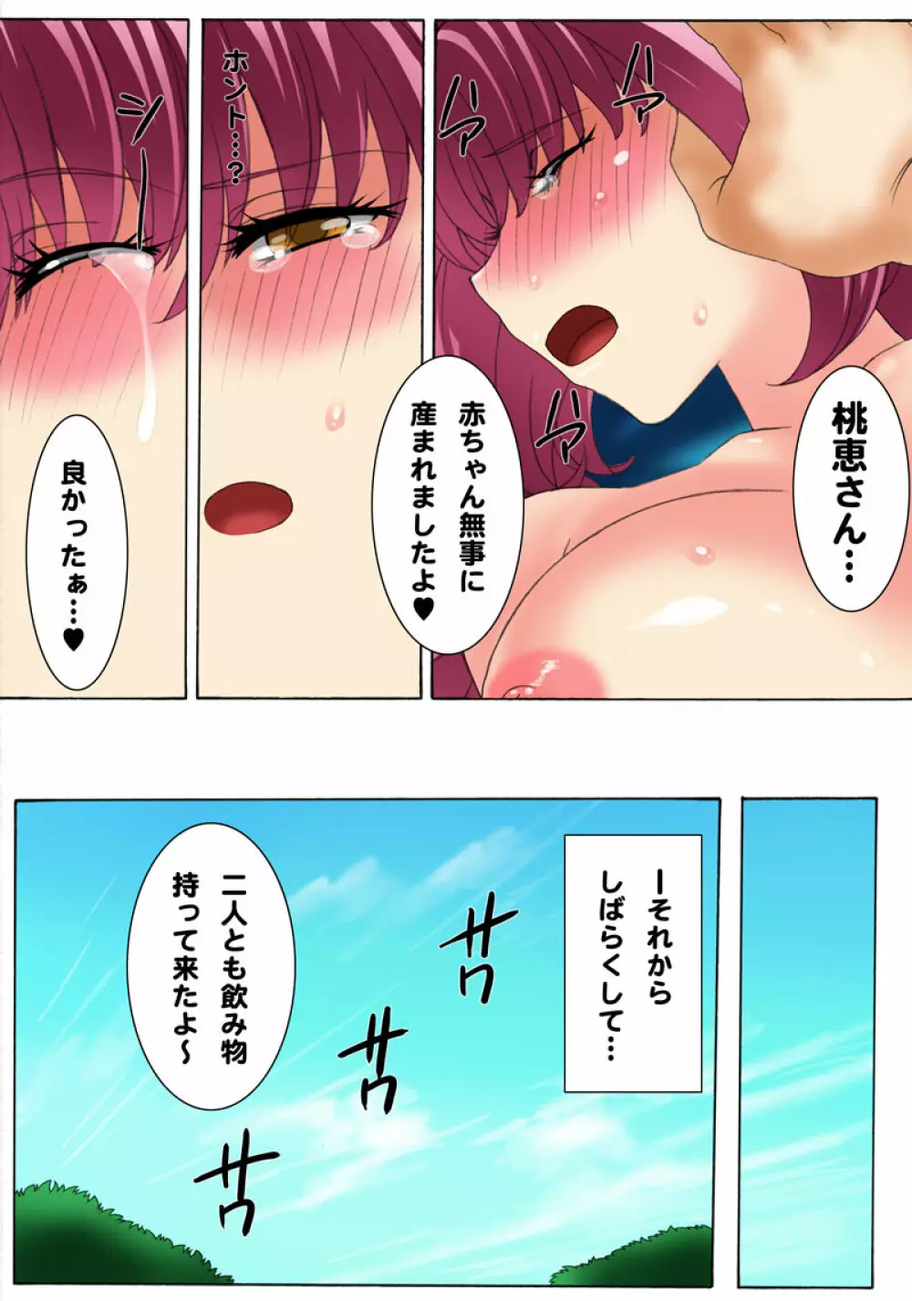 ボテプリ~コウちゃんっ、海で赤ちゃん産卵したいのぉ!~ Page.45