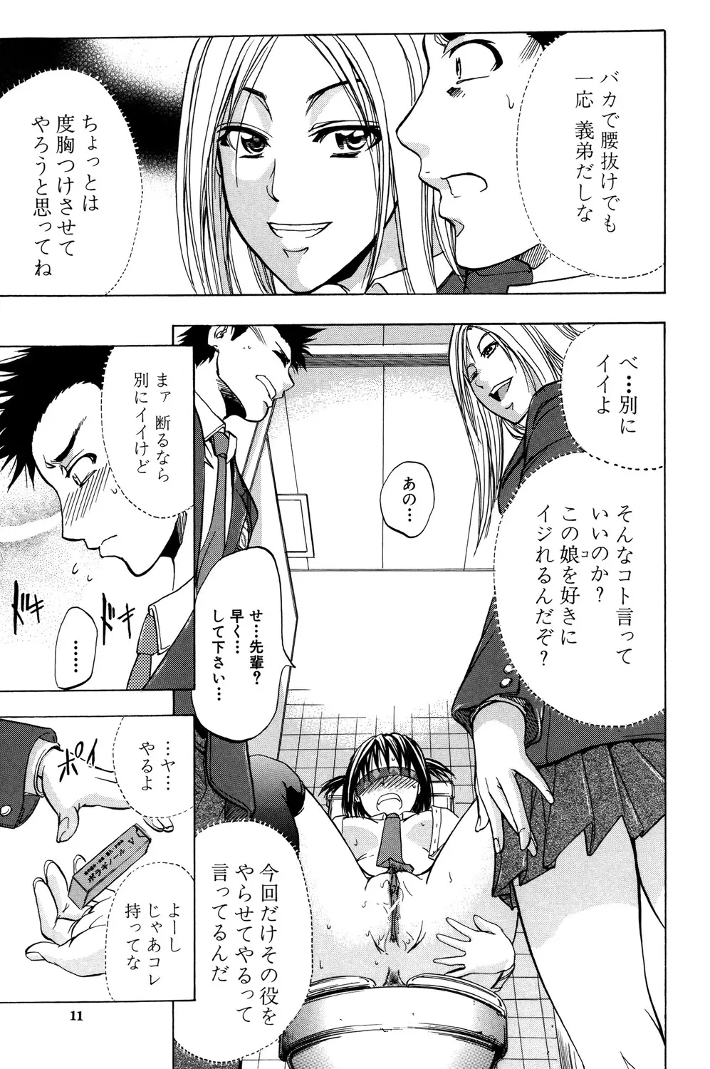 ANAL BACKER Page.12