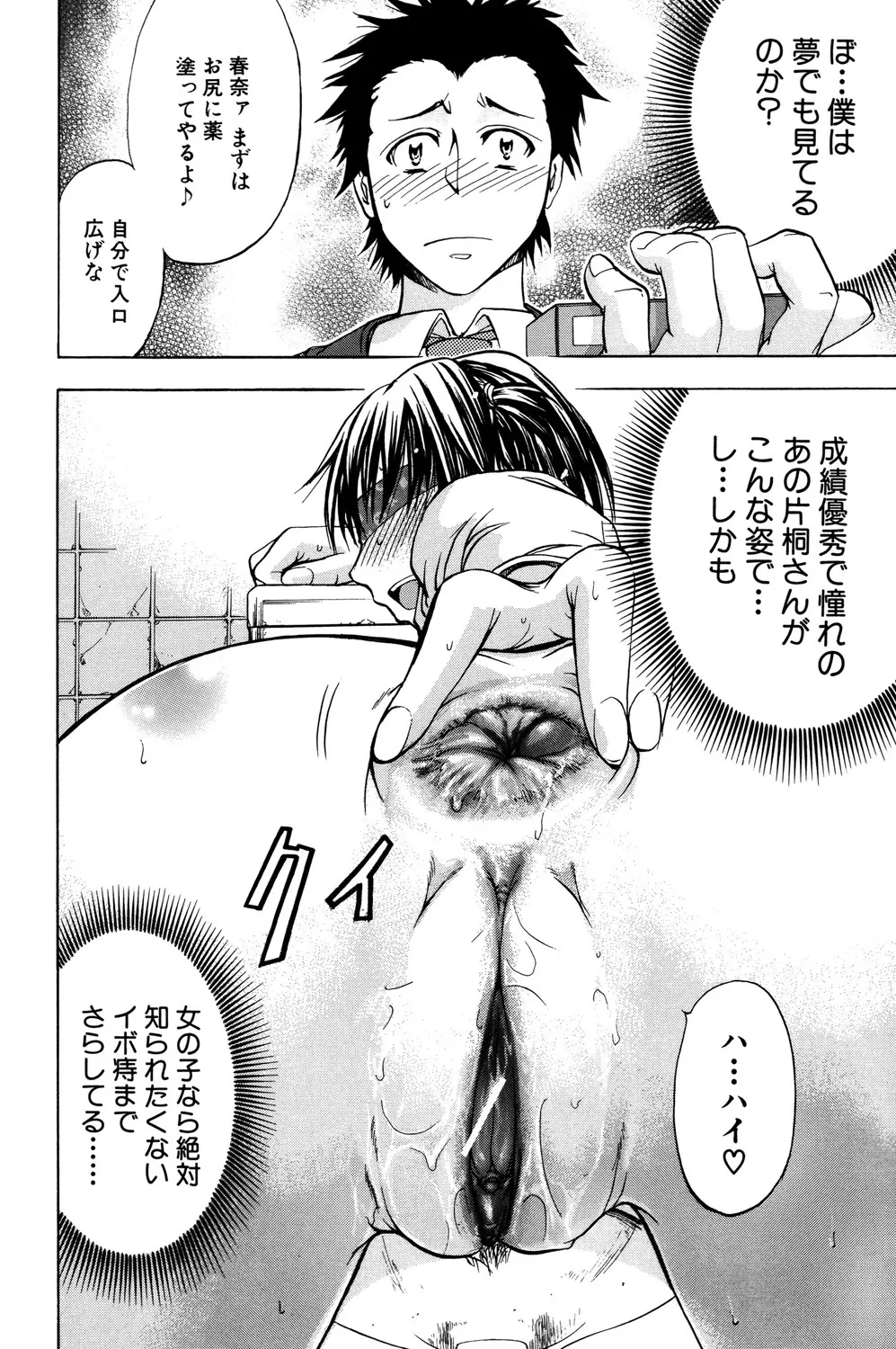 ANAL BACKER Page.13