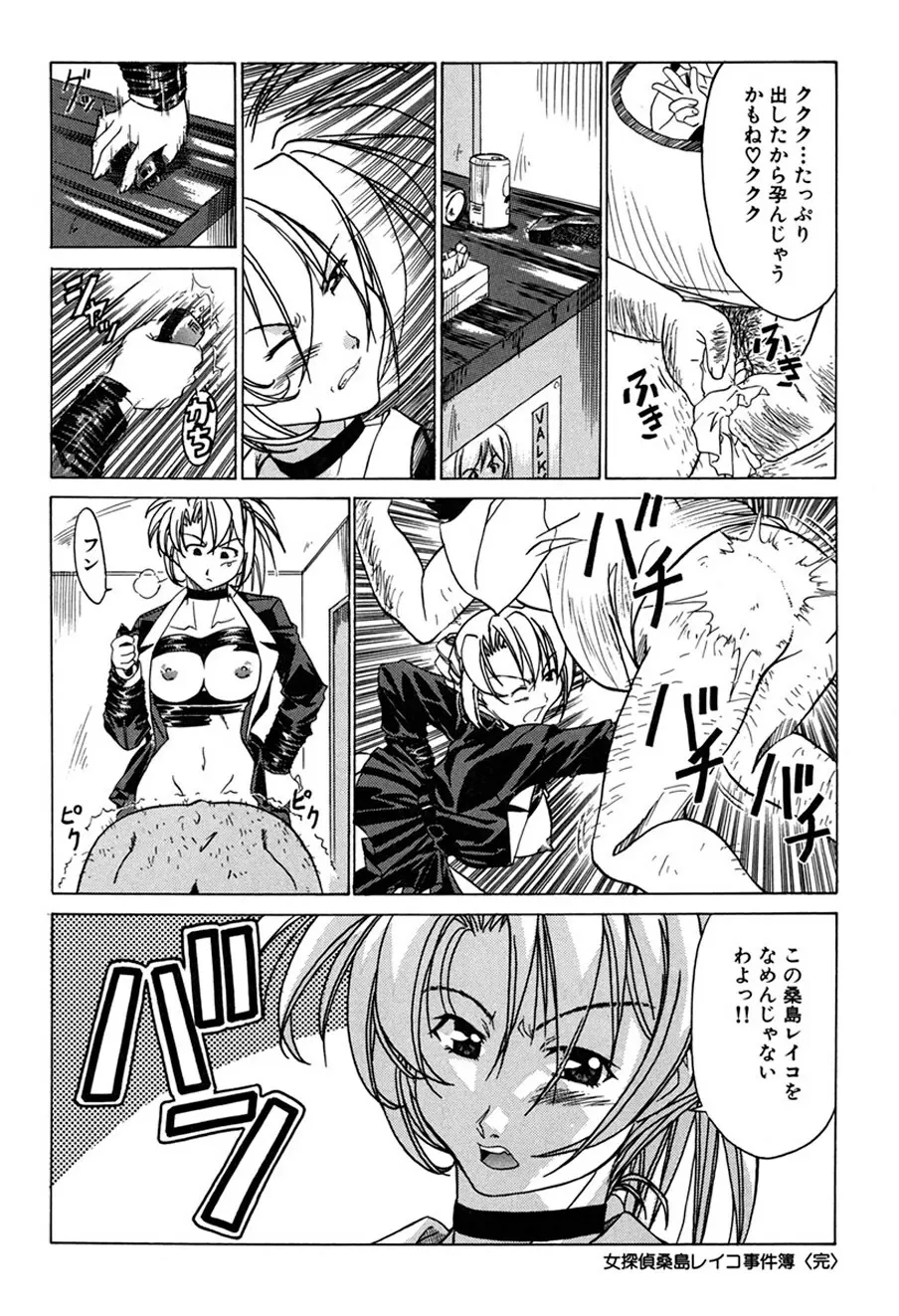 背徳の愛 Page.131