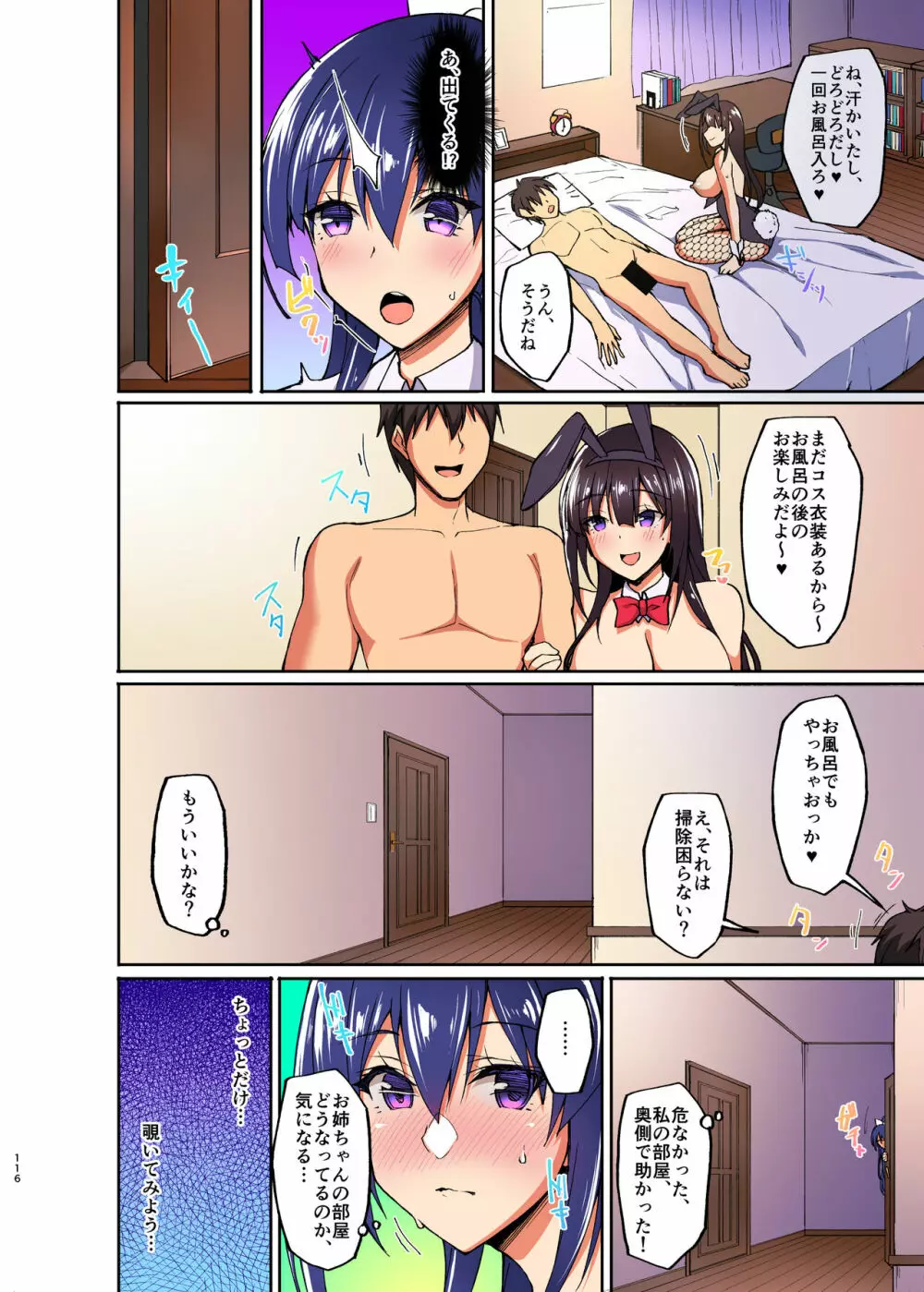 痴処女風紀委員のみんなに言えない淫靡なお願い4 ~続・おうちSEXと妹オナニーと風紀委員の姉妹丼~ Page.6