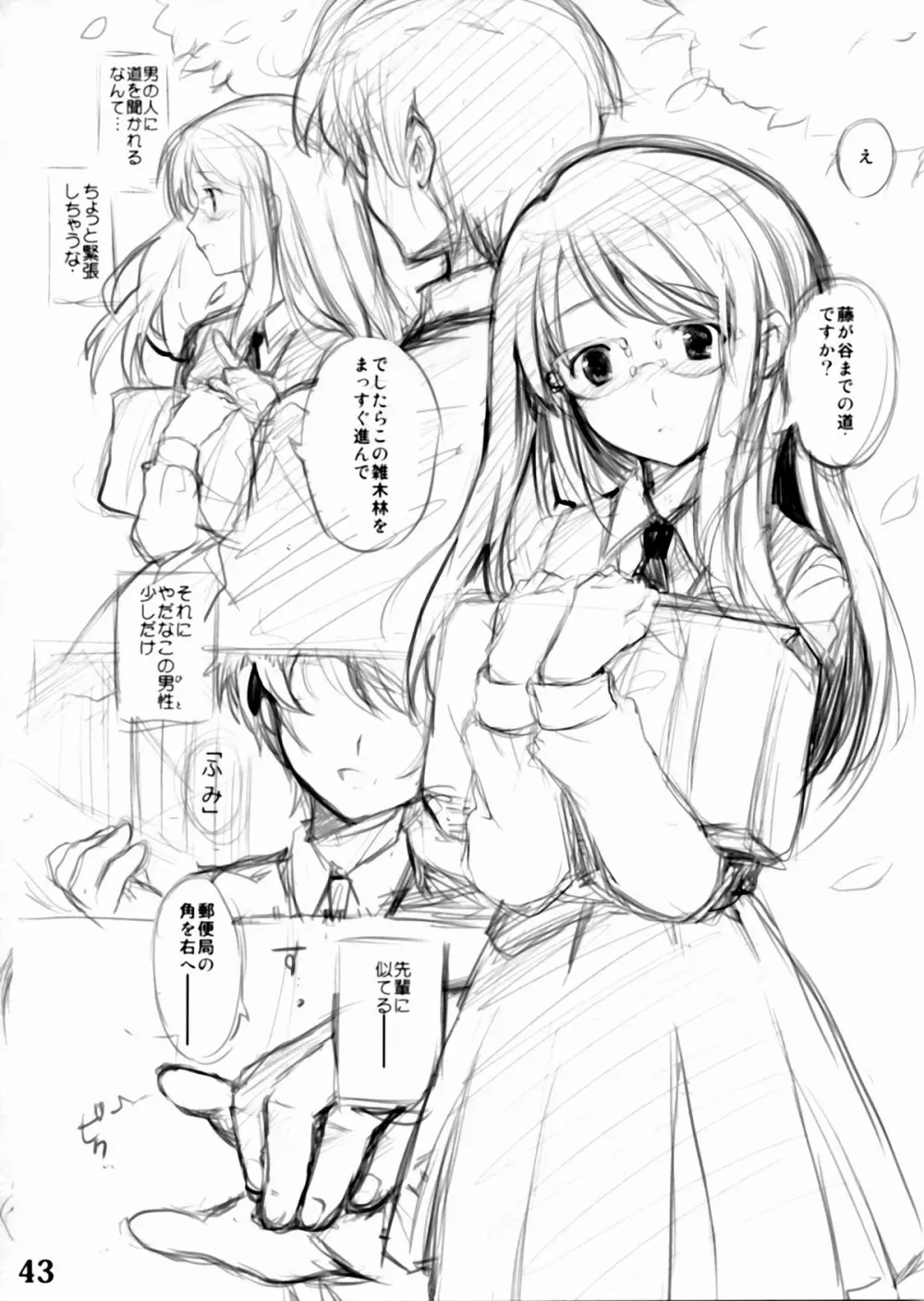 器具の本 Page.44