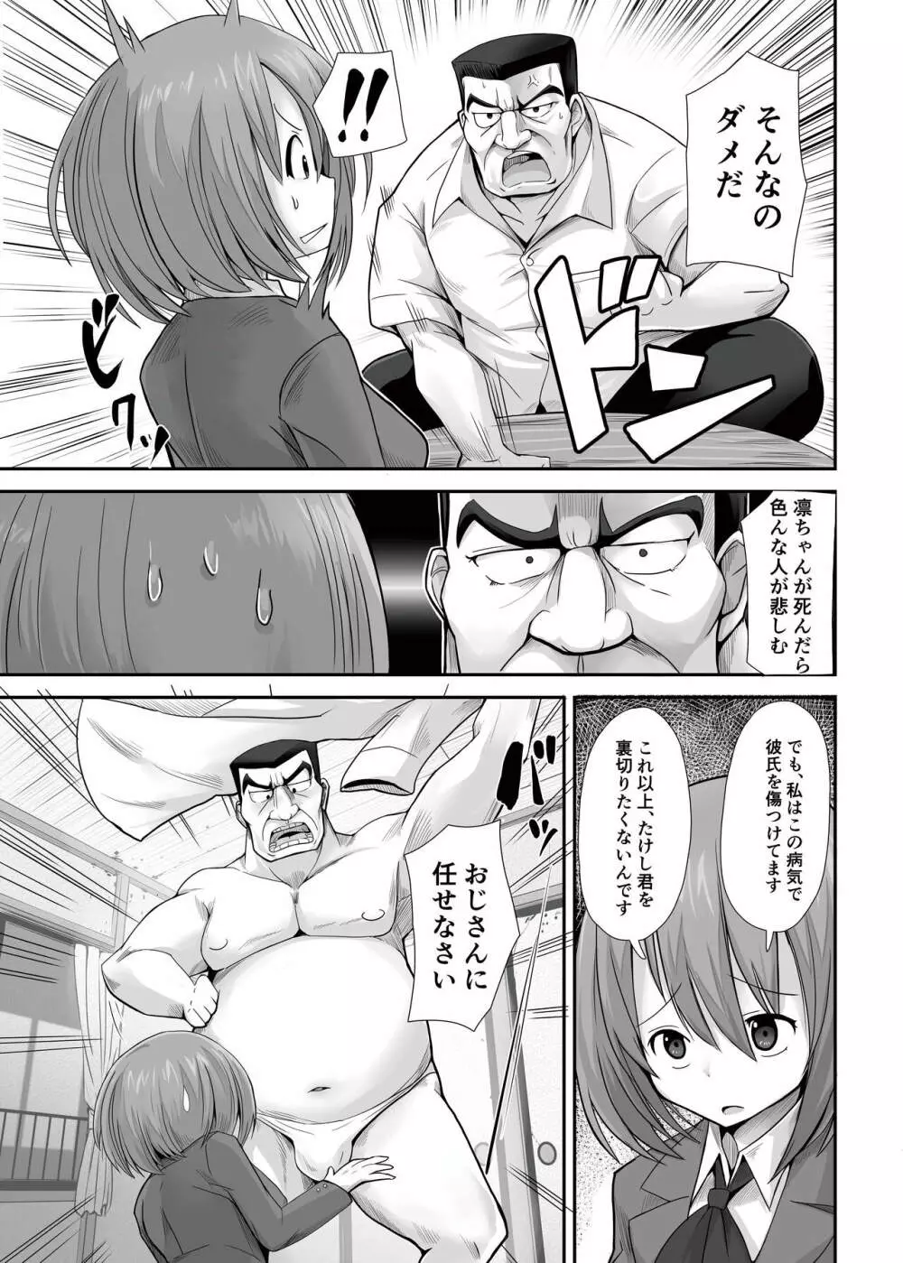 精子1日1リットル 取り込まないと死ぬ病 Page.78