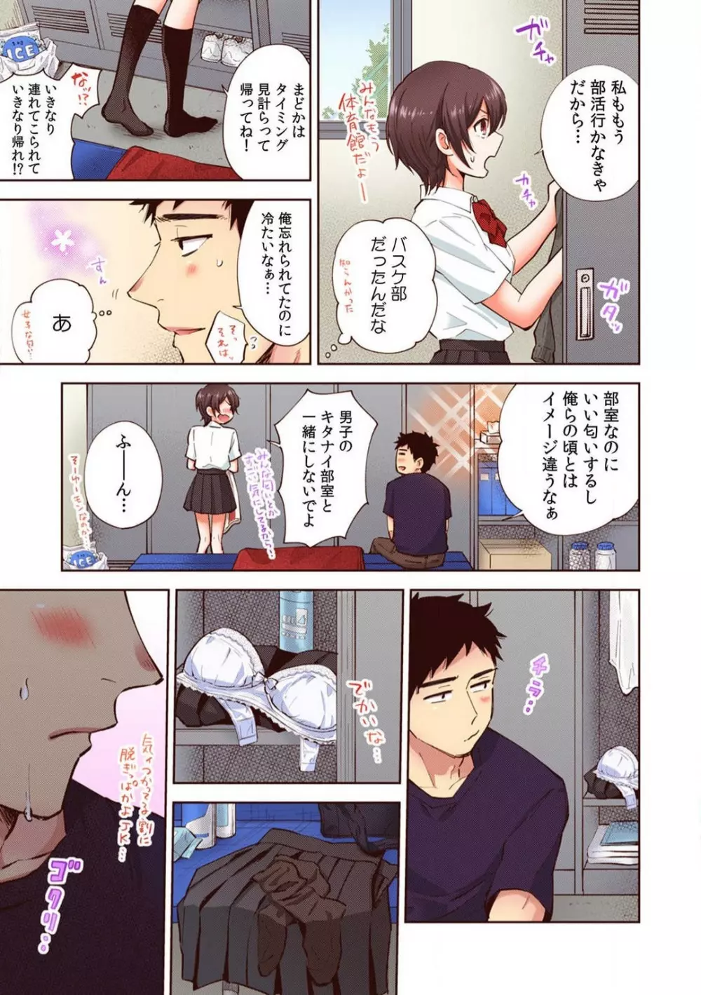 「やだ…そんなに拡げないでっ」幼馴染の奥まで挿入れて身体検査 1-8 Page.81