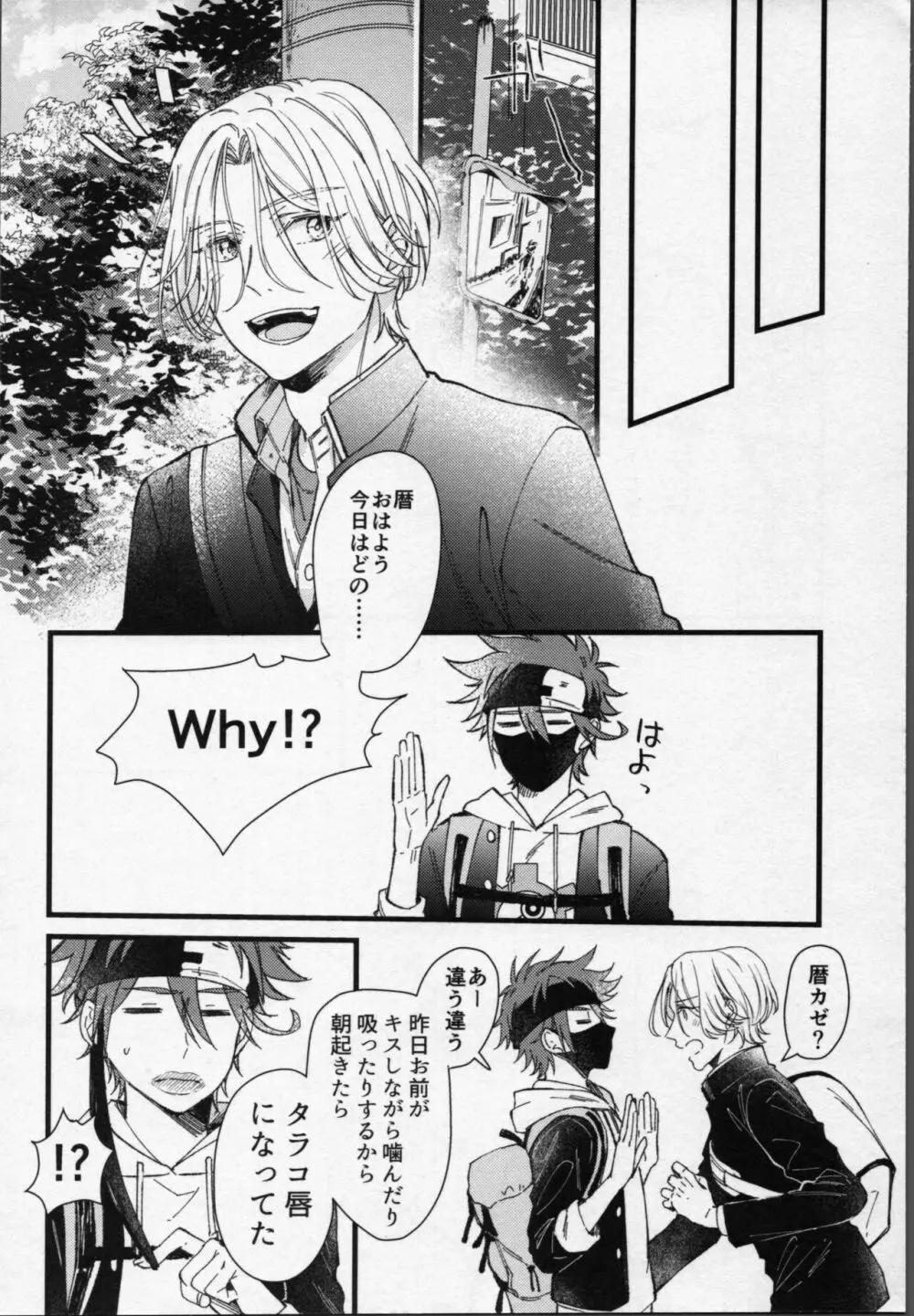 ランガくんはキスがしたい! Page.11