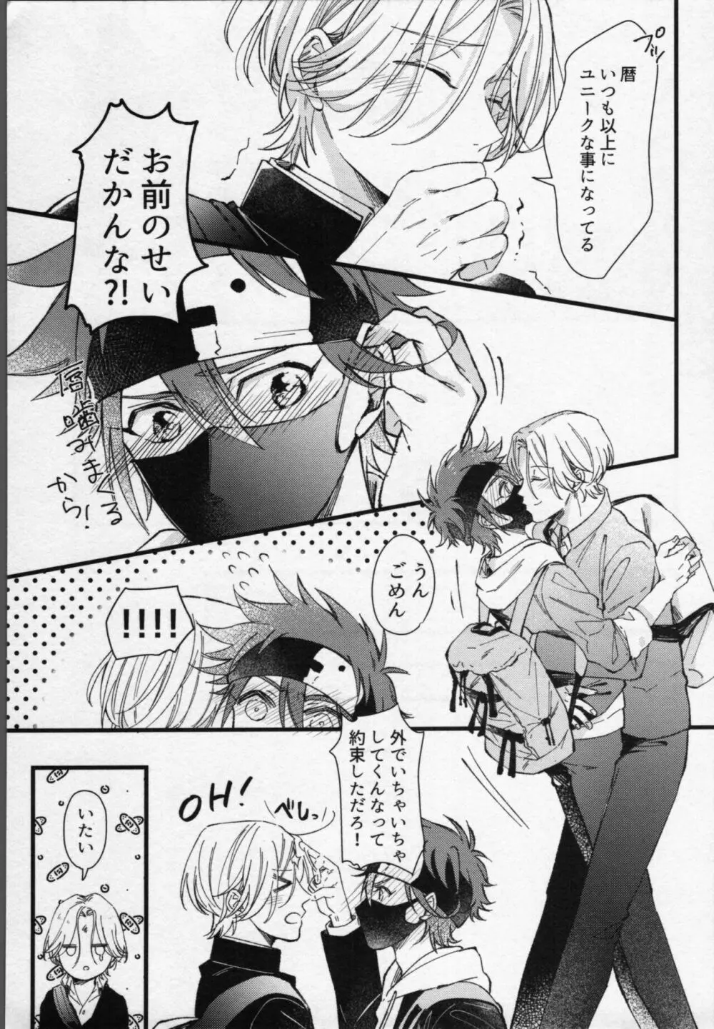 ランガくんはキスがしたい! Page.12