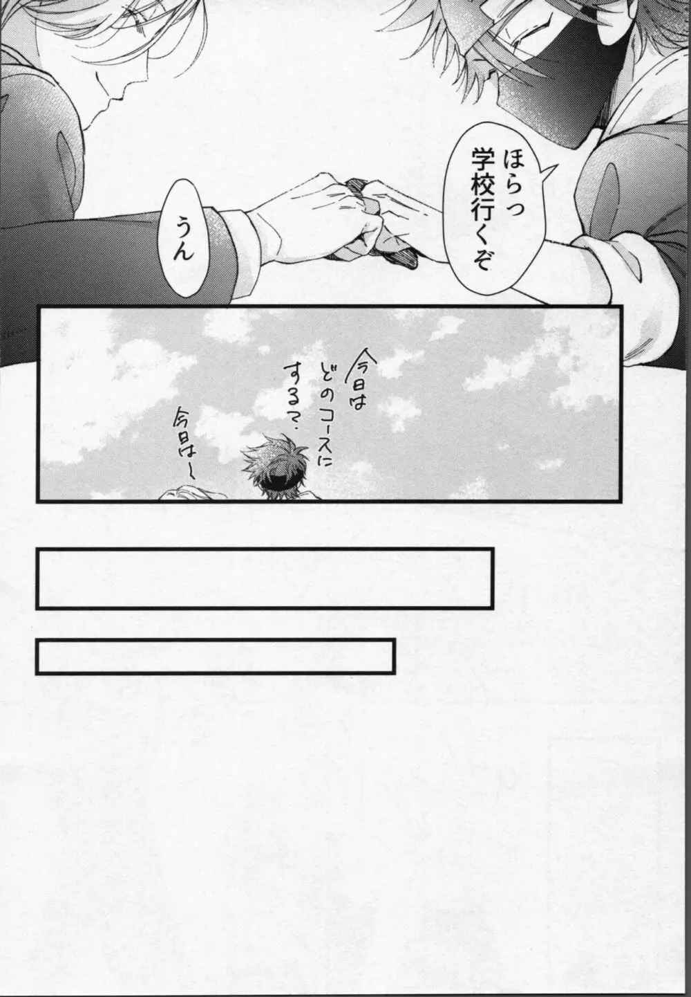 ランガくんはキスがしたい! Page.13