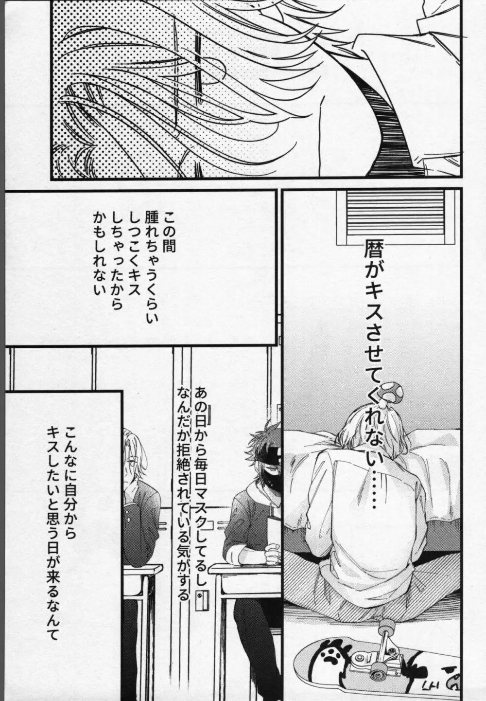 ランガくんはキスがしたい! Page.14