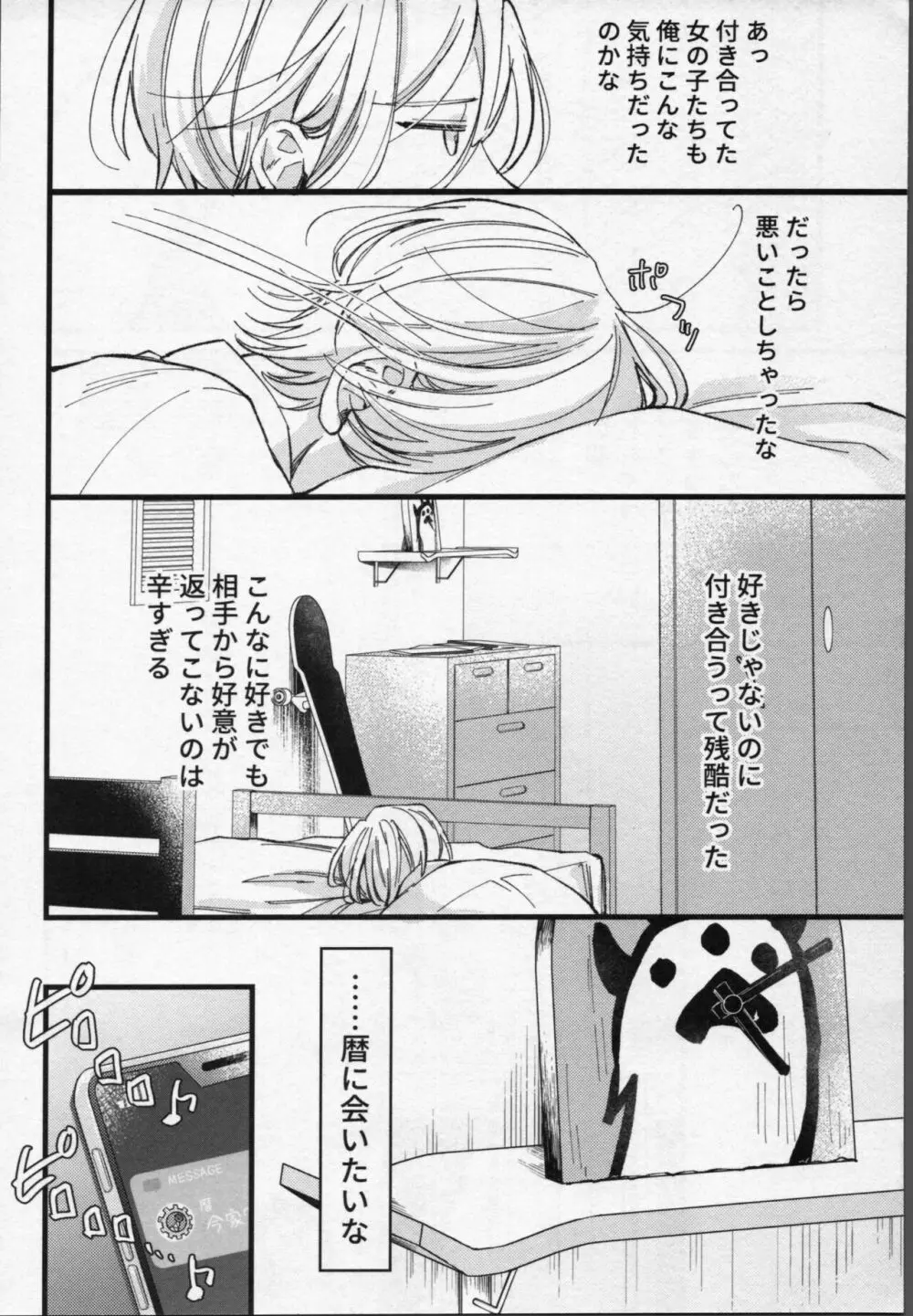 ランガくんはキスがしたい! Page.15