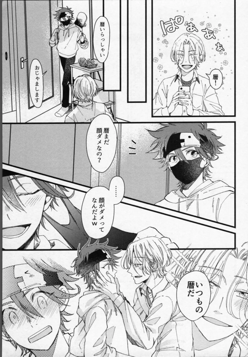 ランガくんはキスがしたい! Page.16